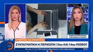 ΣτΕ: Συνταγματική η περικοπή 13ου και 14ου μισθού