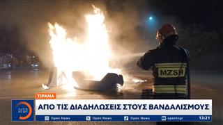 Τίρανα: Πέμπτη μέρα επεισοδίων και συγκρούσεων