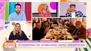 Το παρασκήνιο της συμφιλίωσης Λιάγκα-Αρναούτογλου