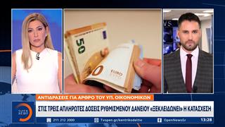 Δάνεια: Τρεις απλήρωτες δόσεις σε ρύθμιση ανοίγουν τον δρόμο για κατάσχεση