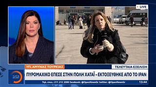 Έπεσε πύραυλος απο το Ιράν σε Τουρκικό έδαφος