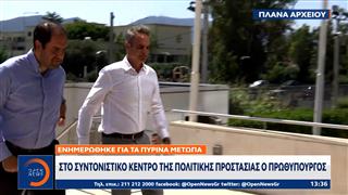 Στο συντονιστικό κέντρο της Πολιτικής Προστασίας για ενημέρωση ο Πρωθυπουργός