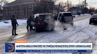 Μινεάπολη: Θύελλα οργισμένων αντιδράσεων έχει προκαλέσει η εν ψυχρώ δολοφονία 37χρονης