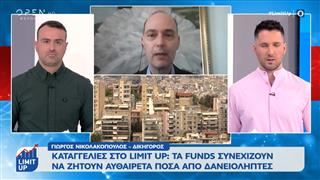 «Κόκκινα δάνεια»: Κραυγή αγωνίας από δανειολήπτες με τα funds να ζητούν χρήματα