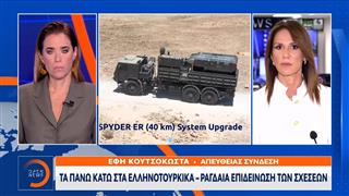 Τα πάνω κάτω στα ελληνοτουρκικά - Ραγδαία επιδείνωση των σχέσεων