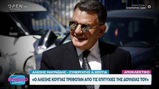 Αλέξης Μαυραϊδής: «Και τα δύο παιδιά του Α. Κούγια ασχολούνται με την νομική»