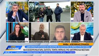 Αγρότες: «Πέμπτη και Παρασκευή θα κλείσουμε τα πάντα»