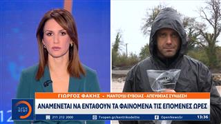 Εύβοια: Μήνυμα από το «112» για περιορισμό των μετακινήσεων