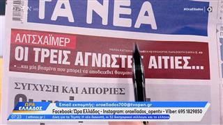 Εφημερίδες 07/04/26: Tα πρωτοσέλιδα