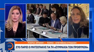 Στο Παρίσι ο Μητσοτάκης για τη «συμμαχία των προθύμων»