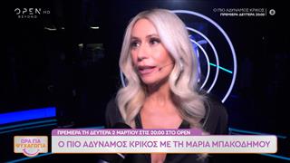 Μπακοδήμου: «Ο πιο αδύναμος κρίκος είναι παιχνίδι στρατηγικής οχι μόνο γνώσεων»
