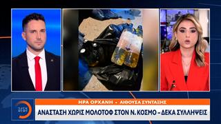 Ν.Κόσμος: Aνάσταση χωρίς μολοτοφ με δέκα συλλήψεις