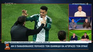 Β. Παπαθεοδώρου: «Αν μείνει ο Βιτόρια στον Παναθηναϊκό, θεωρώ απίθανο να μείνει και ο Ιωαννίδης - Αν πουληθεί, θα αγοράσουν τον Ουναΐ»