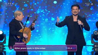 STAN και Β. Κονιτόπουλος στήνουν νησιώτικο πάρτι στο «J2US»