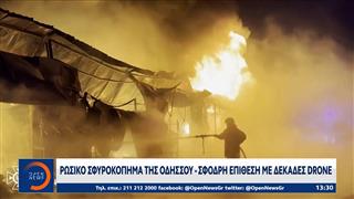 Οδησσός: Σφοδρή ρωσική επίθεση με δεκάδες drones