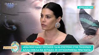 Κορινθίου: «Δεν με ενδιέφερε ποτέ το οικονομικό κομμάτι και η προβολή»
