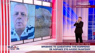 Εξαφάνιση της Γιου Τινγκ: Βρέθηκε το διαβατήριό της κομμένο σε λωρίδες - Τι δήλωσε ο σύζυγός της