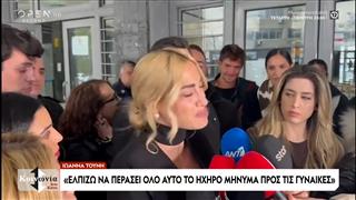 Δικαίωση για την Ιωάννα Τούνη στην υπόθεση του revenge porn