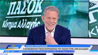Παύλος Γερουλάνος: «Η εξουσία φθείρει»