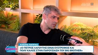 Αλέξης Παππάς: «Δε μου έχει γίνει κάποια κρούση για το survivor all star»- Ο ευγενής σχολιασμός για τις εκπομπές και  τα πρόσωπα
