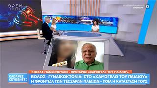 Πρόεδρος Χαμόγελο του παιδιού : Η εισαγγελέας θα αποφασίσει που θα πάνε τα παιδιά