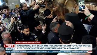 Ιεροσόλυμα: Το Άγιο Φως έφερε μήνυμα ελπίδας και ειρήνης