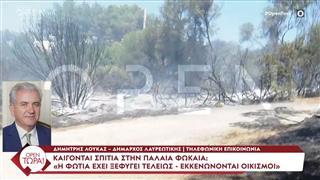 Δ. Λουκάς | Δημ. Λαυρεωτικής: «Η φωτιά έχει ξεφύγει τελείως - Εκκενώνονται οικισμοί»