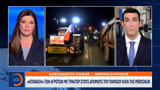Παρίσι: «Απόβαση» των αγροτών με τρακτερ στους δρόμους κατα της Mercosur