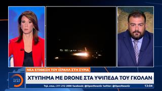 Νέα ισραηλινή επίθεση στη Συρία – Χτύπημα με drone στο Γκολάν