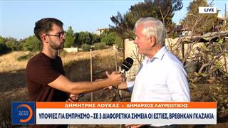 Κερατέα: Υποψίες για εμπρησμό - Βρέθηκαν γκαζάκια σε 3 σημεία