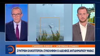 Συντριβή ελικοπτέρων: Συνελήφθη ο αδελφός του αντιδημάρχου Ψάθας