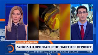 Σεισμός στη Κολομβία: Χιλιάδες οι άστεγοι και οι αγνοούμενοι