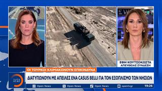 Αιγαίο: Νέα τουρκική πρόκληση με φόντο την αποστρατικοποίηση των νησιών