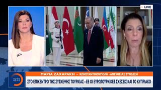 Στο επίκεντρο της σύσκεψης Τουρκίας - ΕΕ οι Ευρωτουρκικές σχέσεις και το Κυπριακό