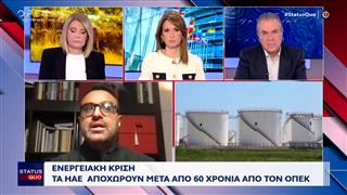 Ενεργειακή κρίση: Τι σημαίνει η αποχώρηση των ΗΑΕ από τον ΟΠΕΚ