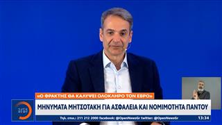 Κυριάκος Μητσοτάκης: «Ο φράχτης θα καλύψει ολόκληρο τον Έβρο»