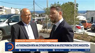 Πρόταση Ανδρουλάκη από Σαντορίνη: «Ο πλεονάζων ΦΠΑ να επιστρέφε3ται στους νησιώτες»
