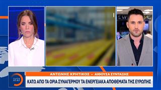 Κάτω από τα όρια συναγερμού τα ενεργειακά αποθέματα της Ευρώπης