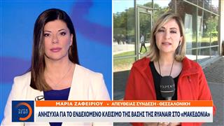 Ενδεχόμενο κλείσιμο της βάσης της Ryanair στη Θεσσαλονίκη