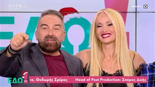 ΕΔΩ TV! 21/12/25