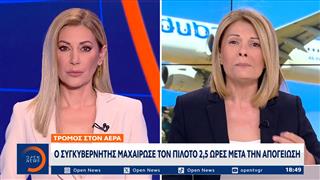 Πτήση «θρίλερ»: Ο συγκυβερνήτης μαχαίρωσε τον πιλότο 2,5 ώρες μετά την απογείωση