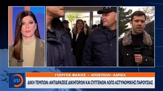 Δίκη Τεμπών: Αντιδράσεις δικηγόρων και συγγενών λόγω αστυνομικής παρουσίας