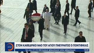 Ο Πάπας Λέων στην Άγκυρα – Ιστορική επίσκεψη στο Φανάρι