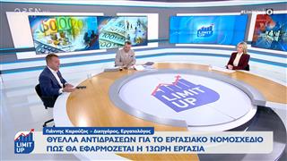 Πως θα εφαρμόζεται η 13ωρη εργασία