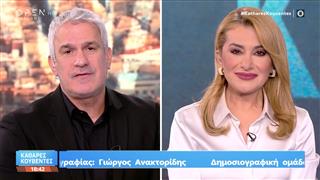 Καθαρές κουβέντες 23/12/25