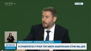 Συνέντευξη Τύπου Ν. Ανδρουλάκη στην 90ή ΔΕΘ: «Το φορολογικό μας σχέδιο ανοίγει νέο δρόμο για τη χώρα»