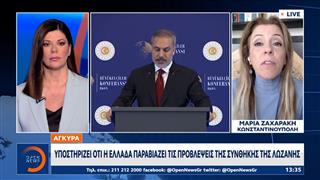 Άγκυρα: Υποστηρίζει ότι η Ελλάδα παραβιάζει τις προβλέψεις της συνθήκης της Λωζάνης