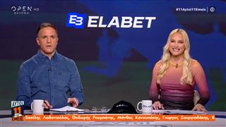 11 ΑΥΤΟΙ 11 ΕΜΕΙΣ- 24/11/2025