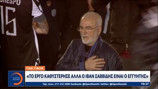 ΠΑΕ ΠΑΟΚ: «Το έργο καθυστέρησε αλλά ο Ιβάν Σαββίδης είναι ο εγγυητής»
