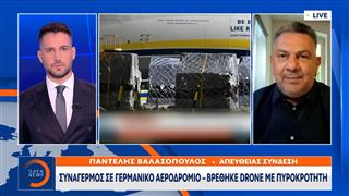 Λειψία: Drone με εκρηκτικά στον διάδρομο του αεροδρομίου